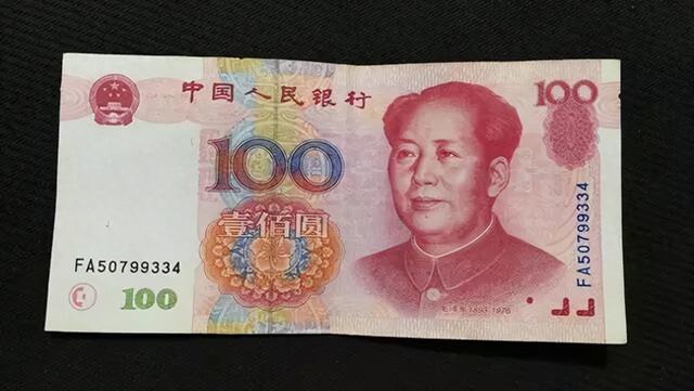 100元纸币中的这个年份，已价值8300元	，谁能找到？