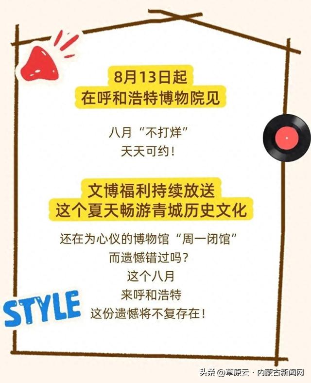 无闭馆日！呼和浩特一院六馆一园畅刷到月底！
