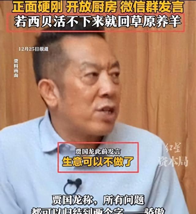 不到48小时！人民日报两次点名贾国龙，强硬的他，终究还是服软了