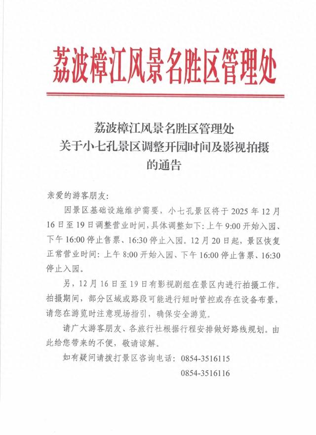注意！黔南这个景区调整开园时间