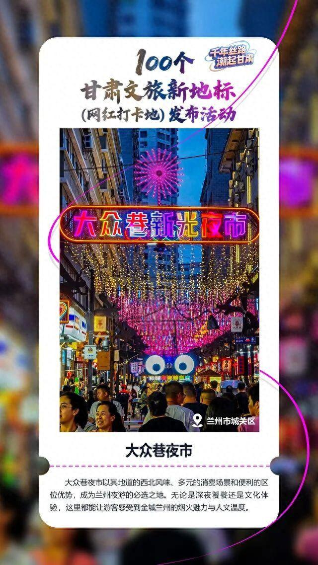 【文旅新地标】大众巷夜市丨兰州夜游名片，西北风味集聚地