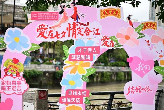 七夕佳节开启“全城热恋” 四川打造多元化“甜蜜经济”