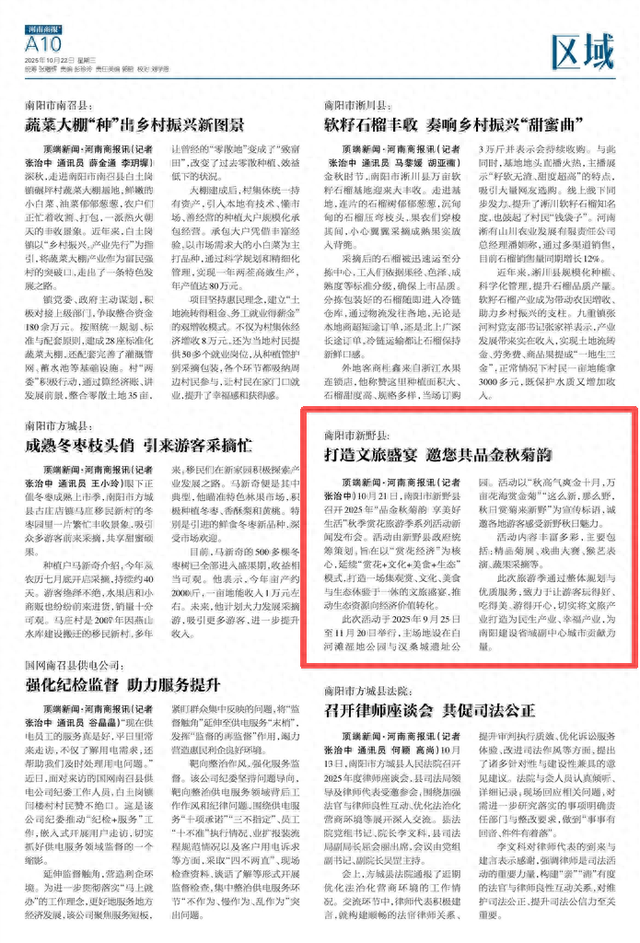 南阳市新野县：打造文旅盛宴 邀您共品金秋菊韵