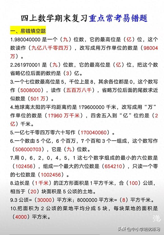 烙饼优化题目（四年级数学上册期末常考易错题练习）