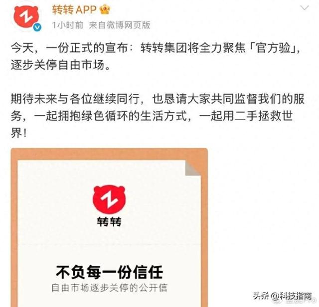 二手电商换方式：转转关停自由市场，官方验硬刚阿里京东