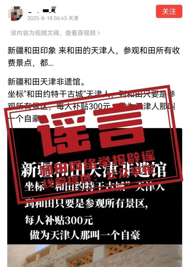 “参观和田景区有300元补贴”？官方：不实言论