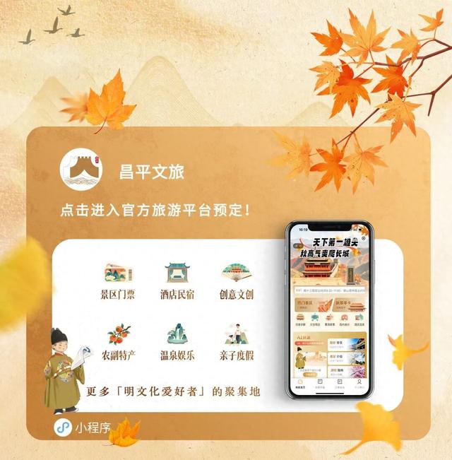 赏秋正当时！居庸关长城最新营业时间及交通指南来啦