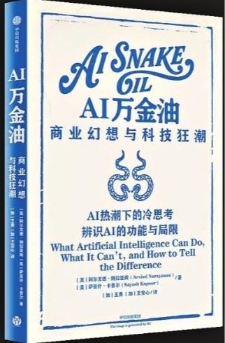 热潮之下，让“万能AI”回归技术本质 | 读+
