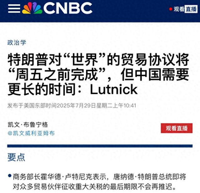 除了中国，特朗普对全球各国新关税8月1日生效，为何我们是唯一的例外？只因关税战刚开始时就做对了两件事