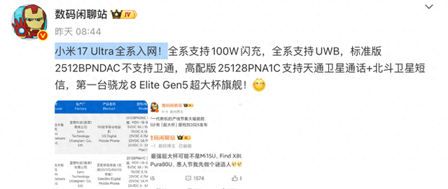 小米 17 Ultra，终于现身了！