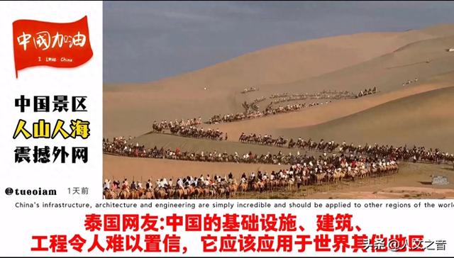 国庆假期各景区人潮拥挤，画面传到外网，各国网友纷纷好评