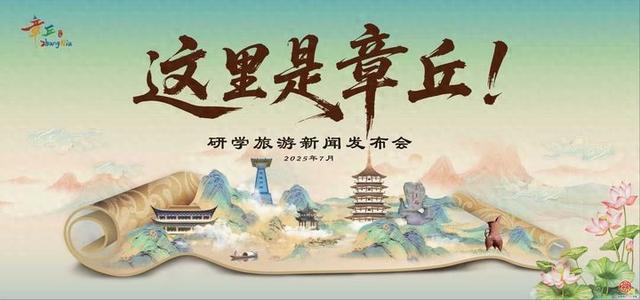 章丘区博物馆打造四大特色研学品牌 展现深厚历史文化底蕴