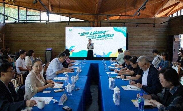 “运河上的通州”文商旅体农共创联盟品牌活动——研学旅游专场交流培训举办