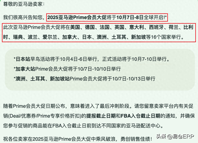 2025亚马逊Prime会员大促定档10月7日，只剩最后1个月