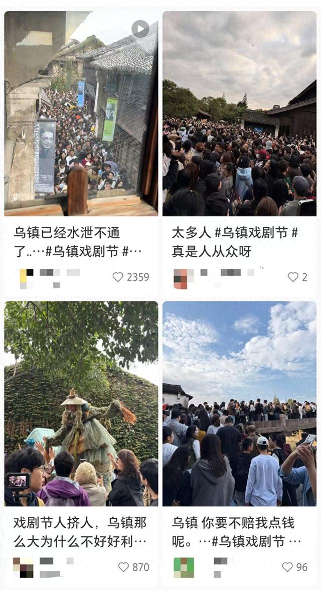 游客吐槽乌镇戏剧节人多致道路拥堵，景区：已记录，将反馈