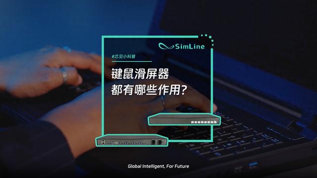一文带你了解键鼠滑屏器都有哪些作用