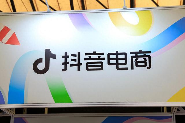 严打话费充值欺诈！抖音电商：已清退25个违规商家