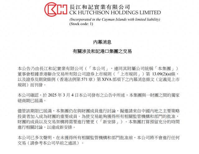 突发！李嘉诚旗下长和发布公告