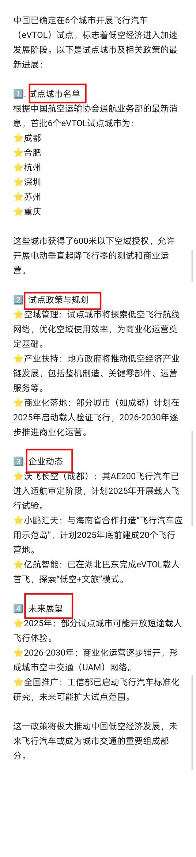 重大消息，飞行汽车试点城市来啦！目前试点6个城市！