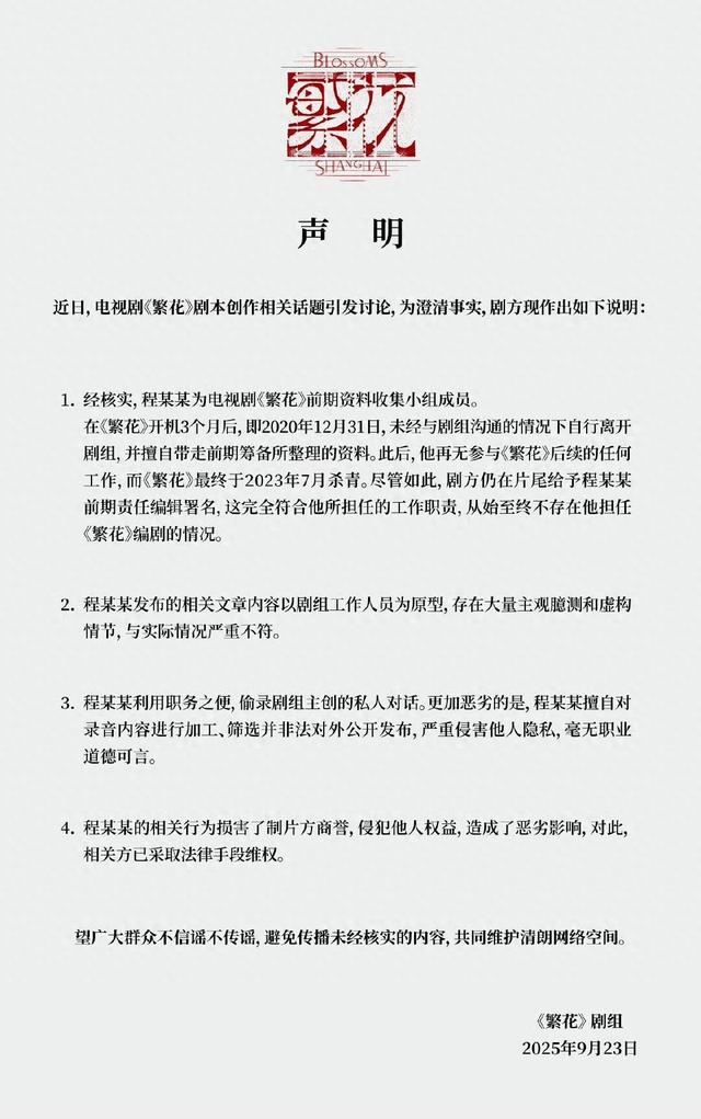电视剧《繁花》发声明谴责前工作人员偷录王家卫、编剧秦雯私人对话 双方陷编剧署名权争端，爆料账号已被关停