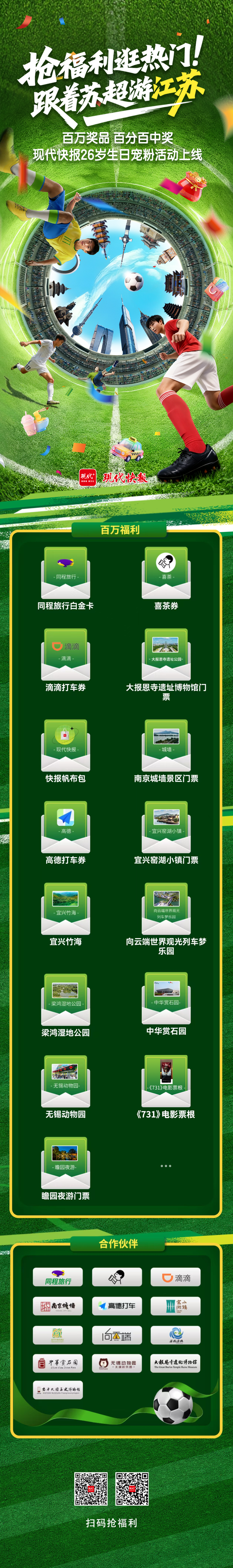 超级火爆，福利加码，活动持续！