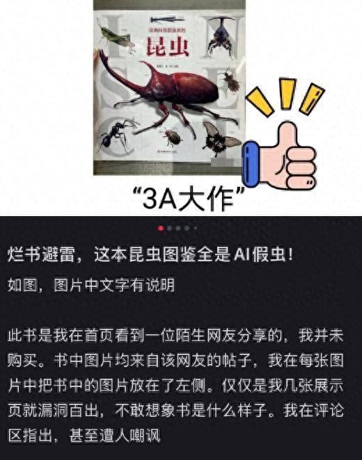 科普图鉴书籍昆虫图片疑为AI生成？出版社工作人员：系3D建模的“还原图”