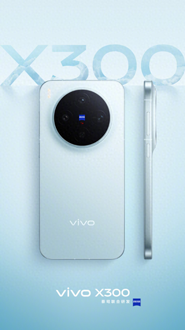 把天空握在手里？vivo X300系列颜值手感双绝杀