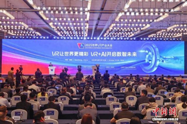 2025世界VR产业大会开幕 聚焦VR与AI融合