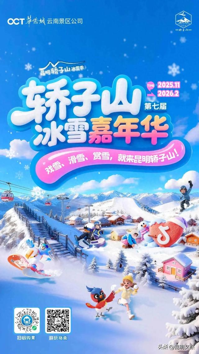 明天启幕！今年冬天“配享太庙”的玩雪好去处，在轿子山觉醒了！