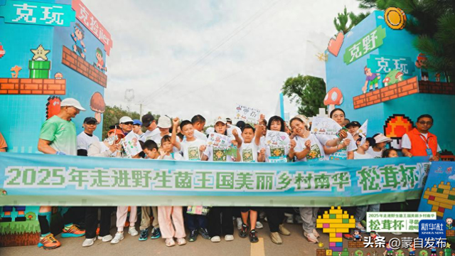 云南旅居新时尚：当采野生菌成为体育比赛