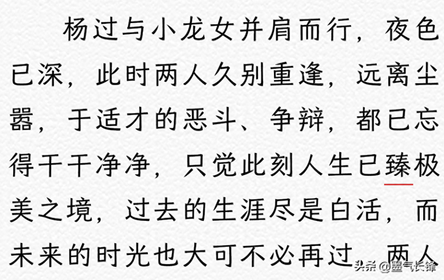 至字旁边一秦念什么（臻与至的区别）
