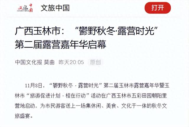 广西玉林市：“鬱野秋冬·露营时光”第二届露营嘉年华启幕