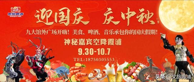 国庆来“浪”，霞浦文旅活动承包你的快乐假期！