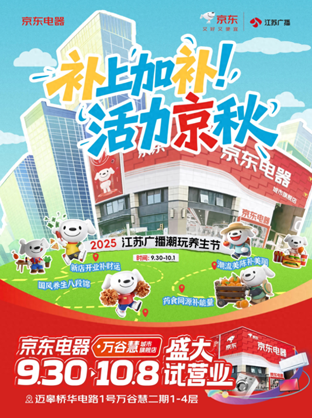 江苏广播“潮”会玩！带你过个不一样的十一长假！