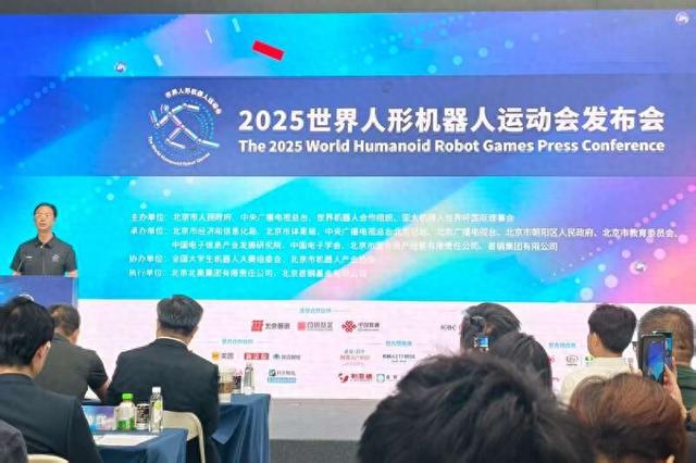 2025世界人形机器人运动会赛程公布，含26个赛项487场比赛