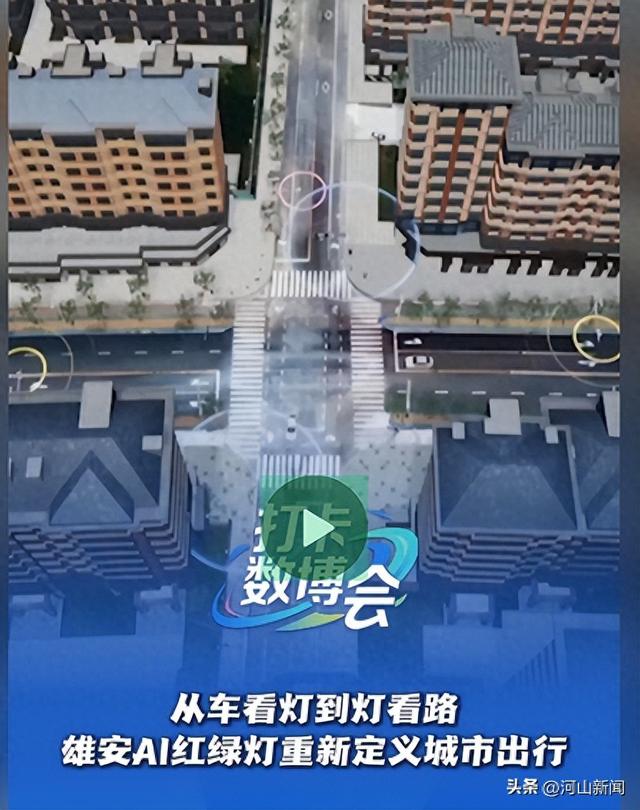 打卡数博会丨从车看灯到灯看路，雄安AI红绿灯重新定义城市出行