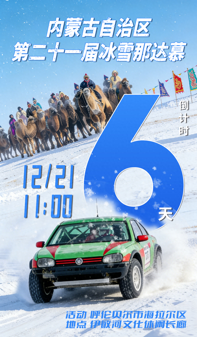 呼伦贝尔绒绒雪世界正确打开方式，必玩项目+省时路线全解锁！