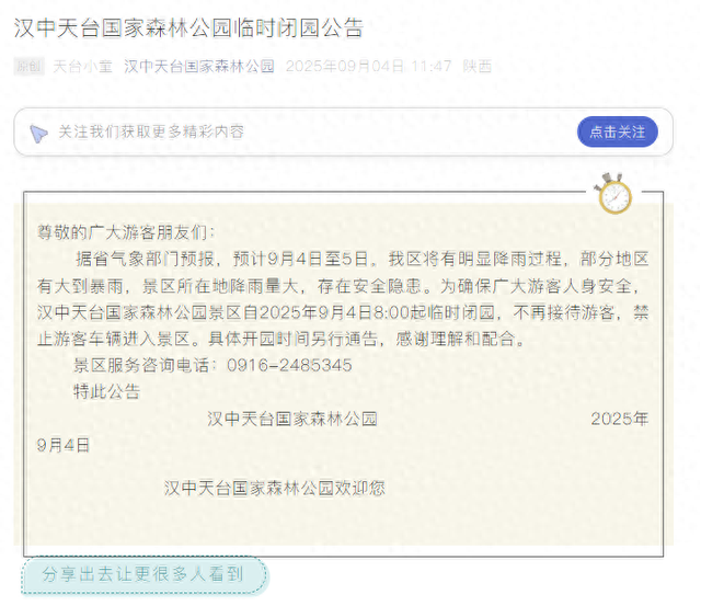 最新通知！汉中这些景区临时闭园→