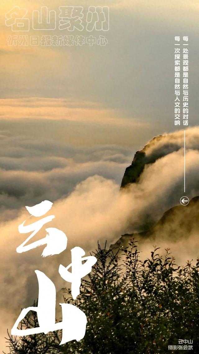 云中山——传说！传奇！传承 ！