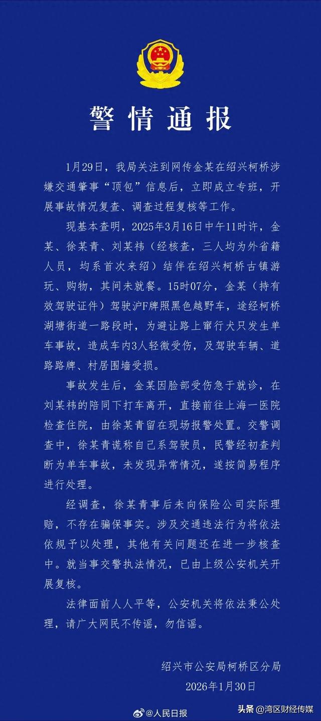 女演员金晨道歉！警方通报“肇事逃逸”事件：不存在骗保事实