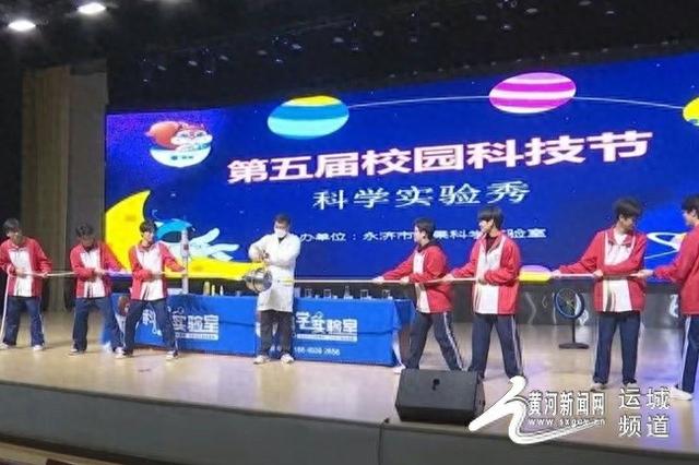 永济市举办2025年全国科普月主场活动