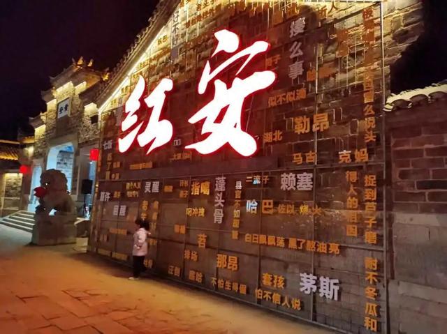 红安：革命的红色摇篮（中英文对照版）