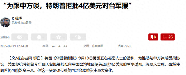 赖清德天塌了，特朗普为了和大陆谈，对台态度大变，拒批4亿军售