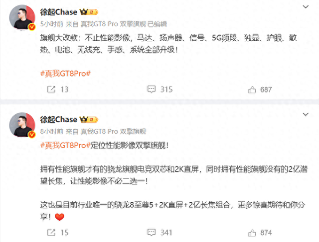 真我 GT8 Pro 定位性能影像双擎旗舰，2K 直屏 +2 亿长焦组合