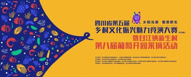 甜蜜“乡”约！竞演＋采摘火爆来袭！我在夹江这里等你