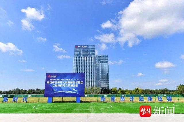 南京首张低空数据“身份证”落地浦口