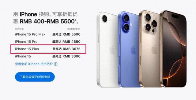 这款 iPhone 即将绝版！苹果罕见上调二手回收价格