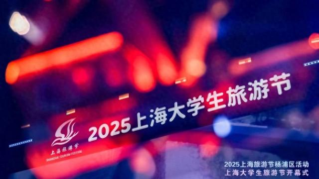 杨浦开启“假日模式”，好戏连台有料有趣
