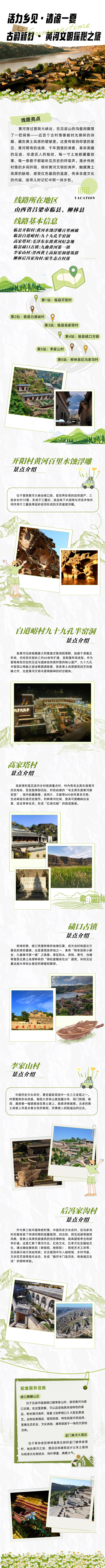 活力乡见・清凉一夏 古韵新村・黄河文明探秘之旅