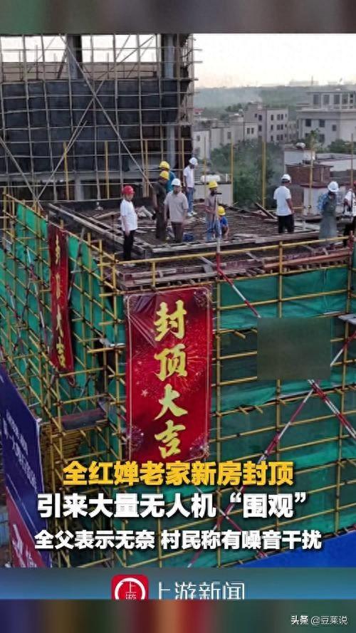 各有目的！全红婵家别墅正式封顶，令人不适的事发生，还不止一件
